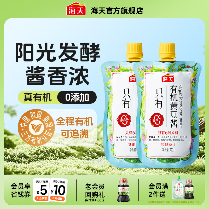 海天零添加有机黄豆酱