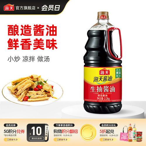 【下拉详情享秒杀补贴】海天生抽酱油2.2kg优选黄豆酿造家用炒菜