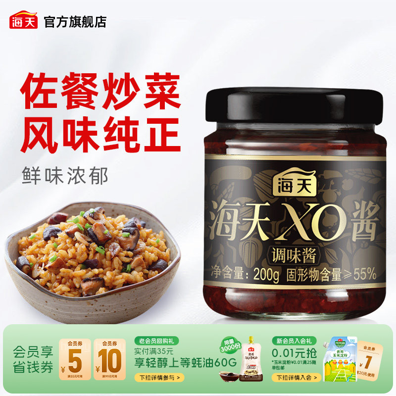 海天XO酱200g拌面下饭菜调料海鲜干贝炒饭炒菜酱料调味品火锅蘸料