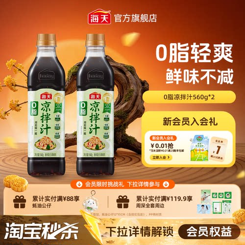 海天0脂凉拌汁家用凉拌点蘸调味