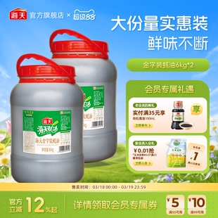 海天金字装蚝油6kg烧烤烹饪家用商用增鲜上色大桶装