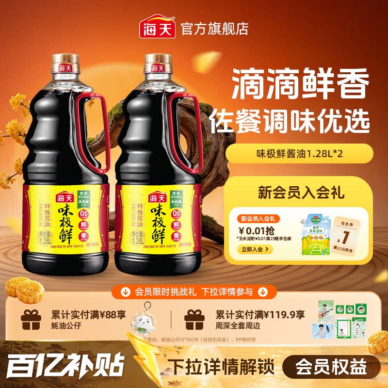 海天酱油味极鲜酱油特级生抽图片