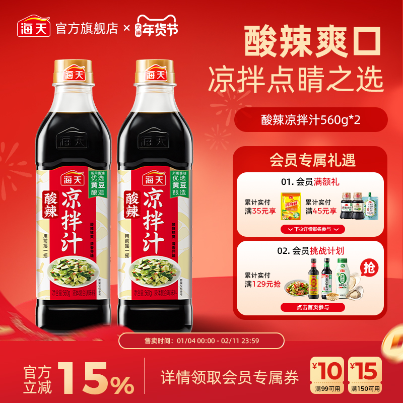 海天酸辣凉拌汁商用家用凉拌菜调味汁酸辣鲜爽冷泡汁捞汁调料,粮油调味/速食/干货/烘焙,复合调味汁/冷泡汁/糟卤类,淘宝优惠券,粉丝福利购,淘宝优惠卷