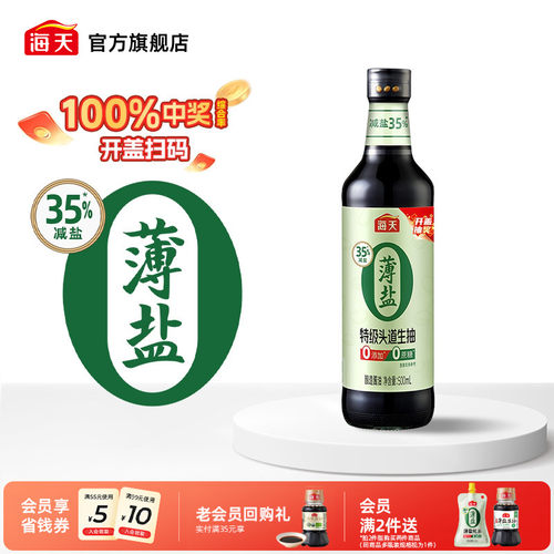 海天薄盐0添加特级头道生抽500mL