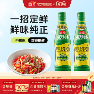 海天上等蚝油700g*2挤挤装蚝汁调料挤压瓶蚝油【百亿】