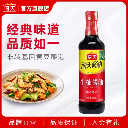 海天生抽酱油500ml家用