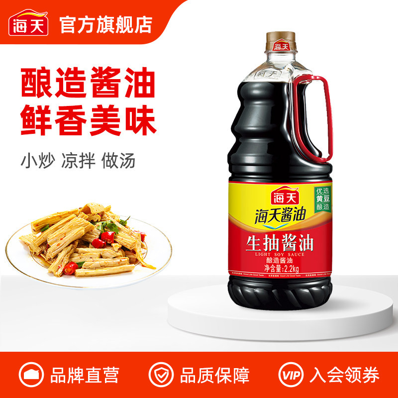 【88vip专享】海天生抽酱油2.2kg优选黄豆酿造家用厨房炒菜烹饪
