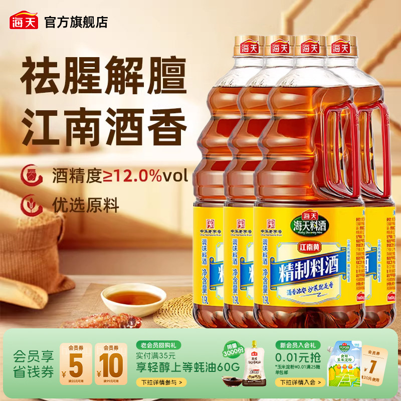 海天精制料酒1.9l*4家庭装图片