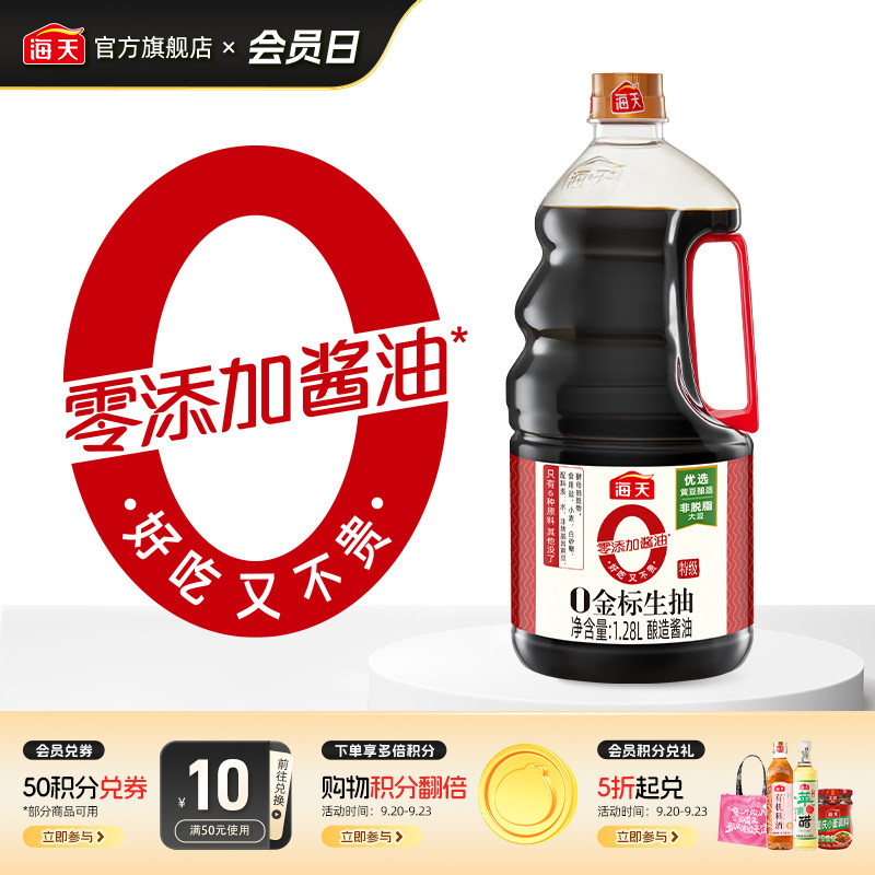 零添加金标生抽酿造食用海天酱油图片