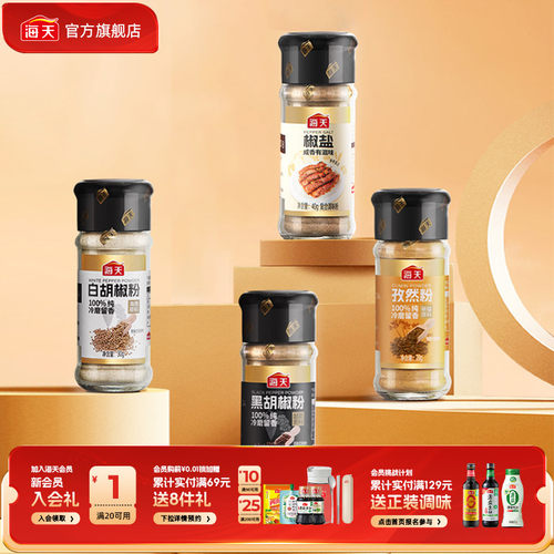 【秒杀】海天纯胡椒粉孜然粉香辛料撒料烧烤调料