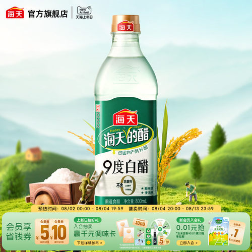 海天白醋酿造食醋凉拌炒菜