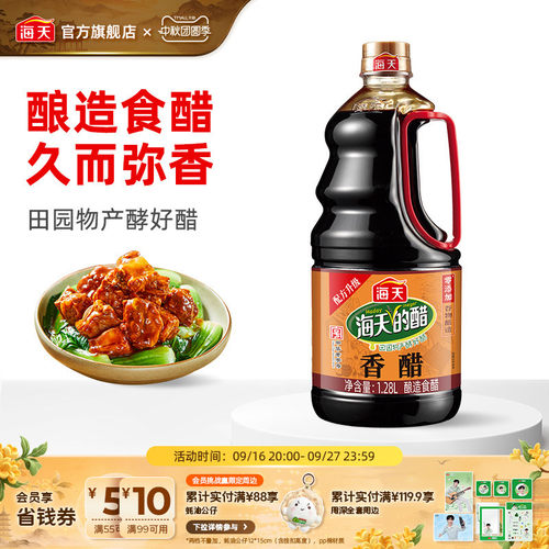 海天食用凉拌香醋1.28L