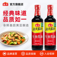 海天生抽酱油500ml*2家用调料