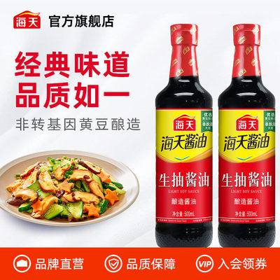 海天生抽酱油500ml*2家用调料