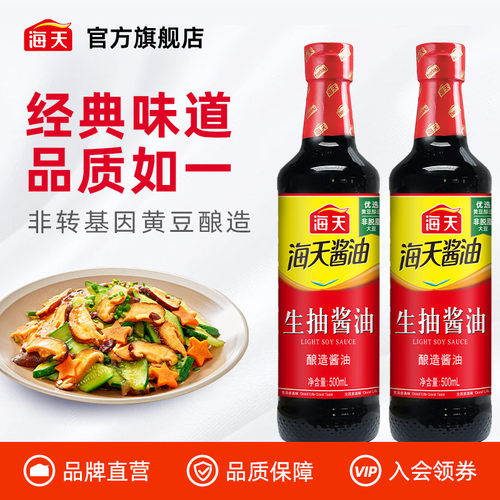 海天生抽酱油500ml*2家用调料