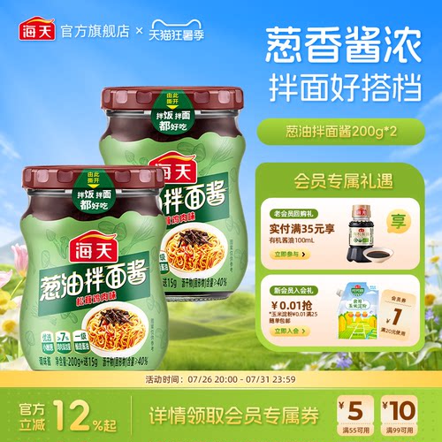 海天葱油拌面酱松茸鸡肉味