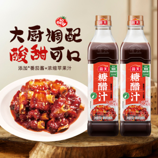 海天糖醋汁红烧汁瓶装家用糖醋排骨里脊糖醋鱼酸甜调味汁【百亿】