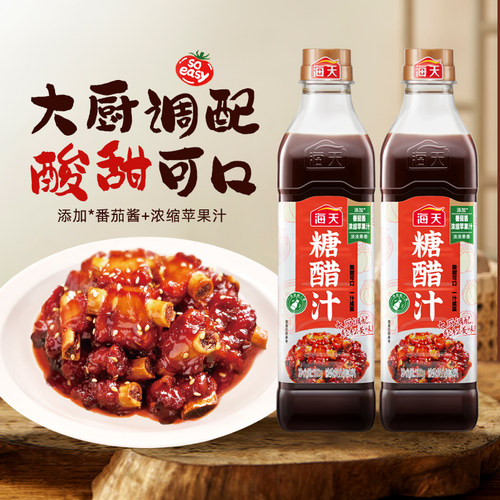 海天糖醋汁红烧汁瓶装家用糖醋排骨里脊糖醋鱼酸甜调味汁【百亿】