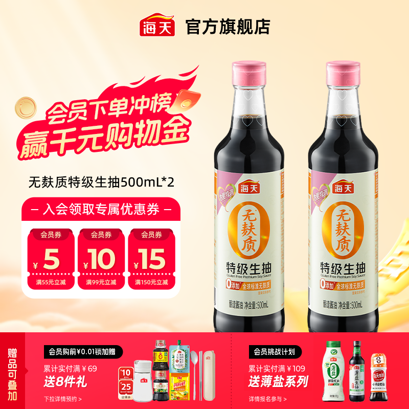 海天无麸质特级生抽500ml