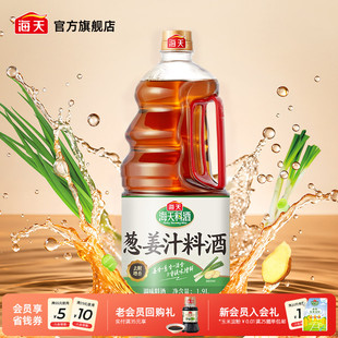 家用厨房蒸鱼煲汤烹饪去腥增香调味料酒 海天葱姜汁料酒1.9L大桶装