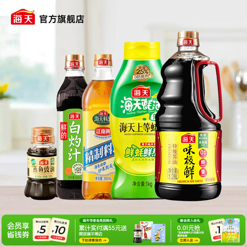 海天味极鲜酱油组合5件套