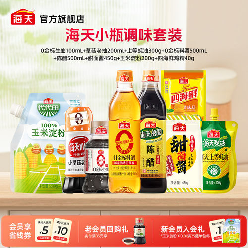 海天家用调味品多产品组合