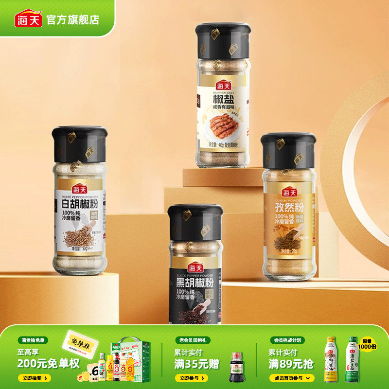 海天纯胡椒粉孜然粉椒盐花椒粉正宗香辛料家用撒料烧烤调料