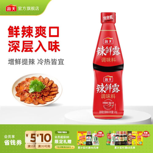 海天辣鲜露调味料520g