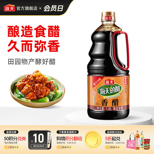 海天食用凉拌香醋1.28L