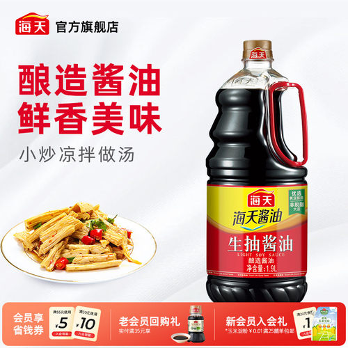 海天生抽酱油家用厨房