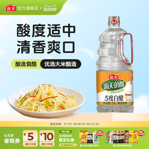 海天白醋1.9L酿造醋点蘸饺子炒菜