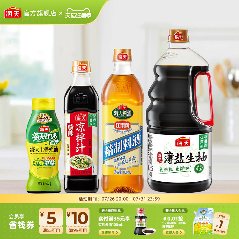 海天薄盐生抽黄豆酿造酱油套装