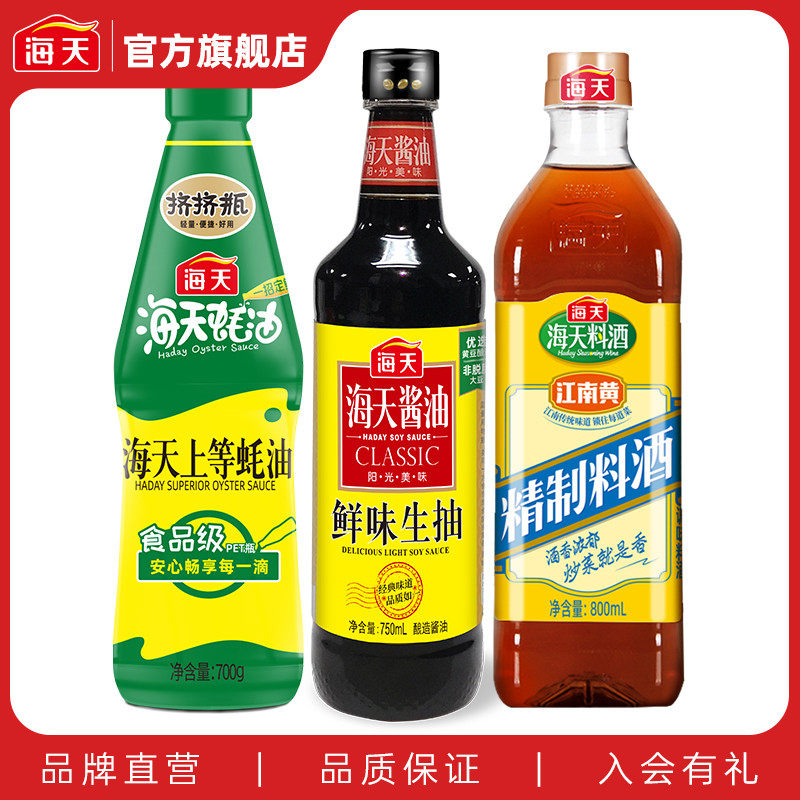 海天鲜味生抽750ml+上等蚝油700g+精制料酒800ml家用调味三件套使用感如何?