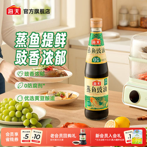 海天蒸鱼豉油生抽调味