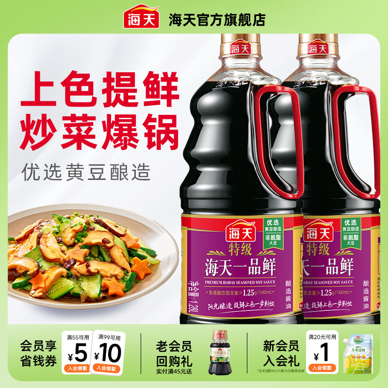 海天特级一品鲜1.28L上色提鲜