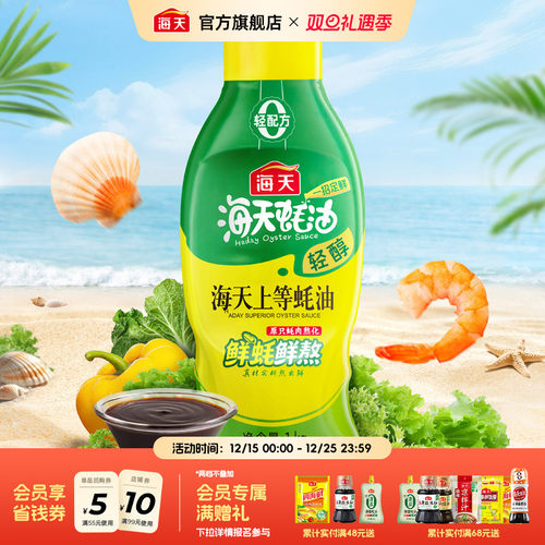 海天轻醇上等蚝油挤挤瓶家用