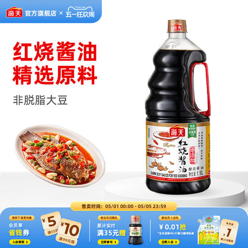 海天红烧酱油炒菜上色