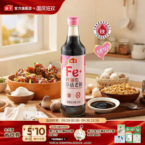 海天铁强化草菇老抽500ml