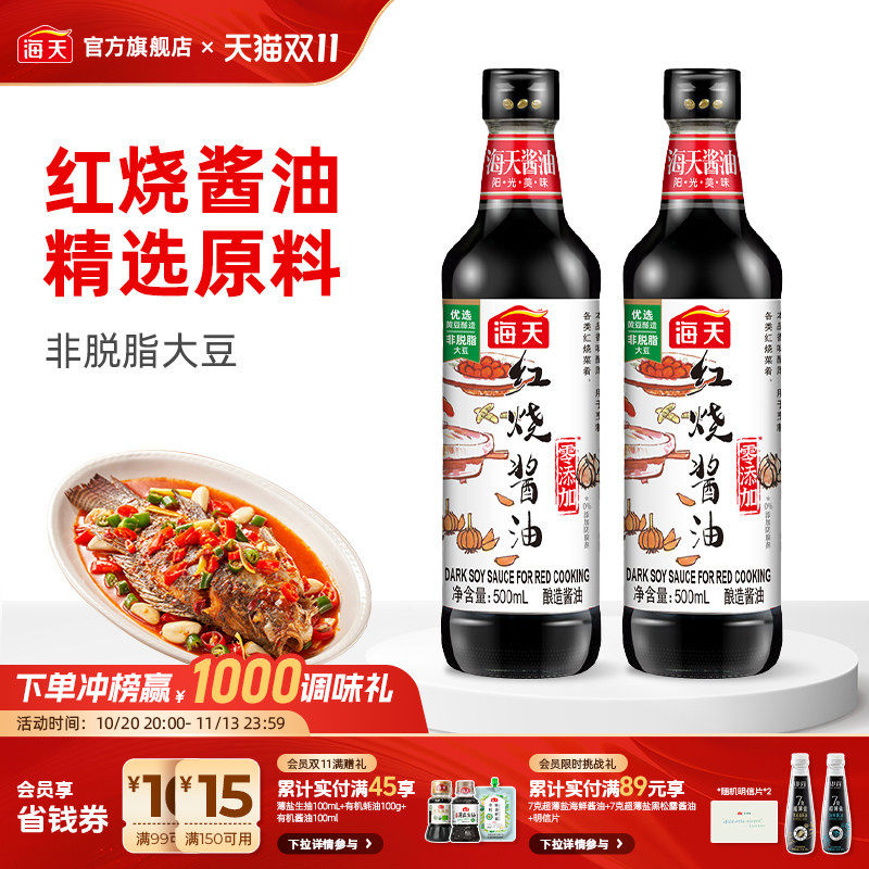 【秒杀】海天红烧酱油专业红烧蒸鱼上色增香酱汁调料酱油瓶装