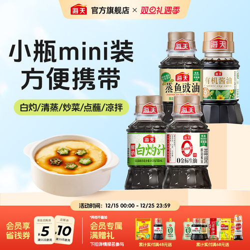 海天小瓶装酱油炒菜凉拌调味