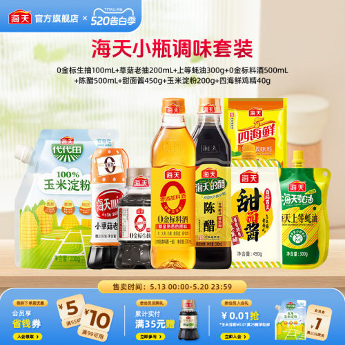 海天家用调味品多产品组合