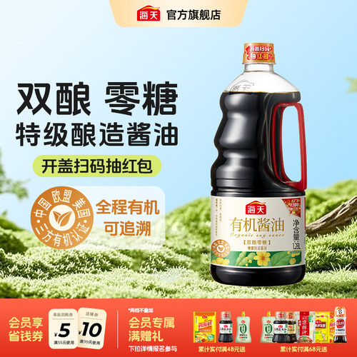 海天有机酱油1.28L特级生抽