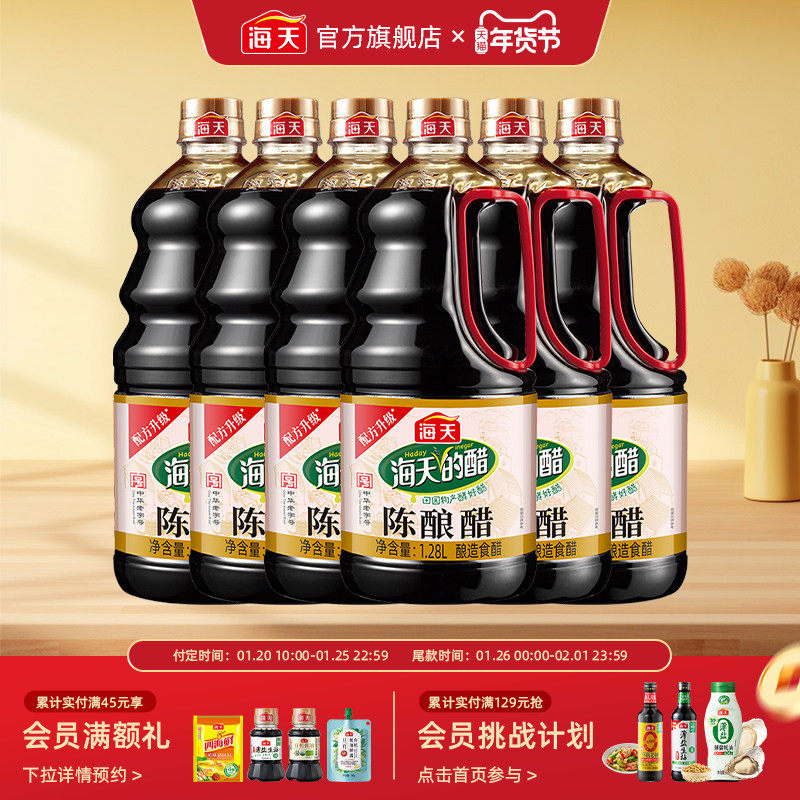 海天陈酿醋1.28L*6瓶酿造食醋实惠美味家用厨房调料凉拌焖炖热炒,粮油调味/速食/干货/烘焙,醋/醋制品/果醋,淘宝优惠券,粉丝福利购,淘宝优惠卷