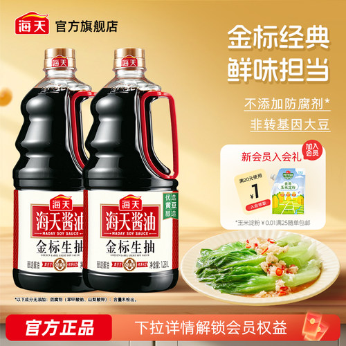 海天酿造酱油金标生抽