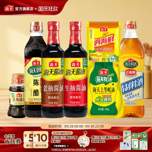 海天厨房调料组合调味品