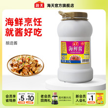 海天海鲜酱2.3kg批发商用大桶火锅蘸料调料酱料官方旗舰店拌饭酱