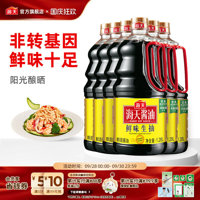 海天鲜味生抽1.28L*6瓶图片
