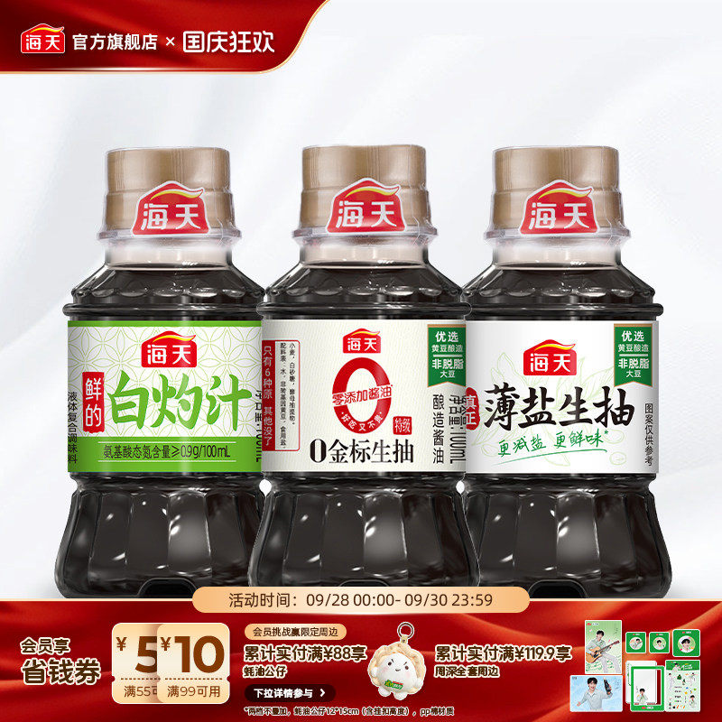 海天酱油100ml小瓶装3件图片