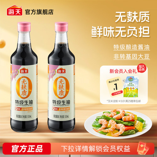 海天无麸质特级生抽家用调味