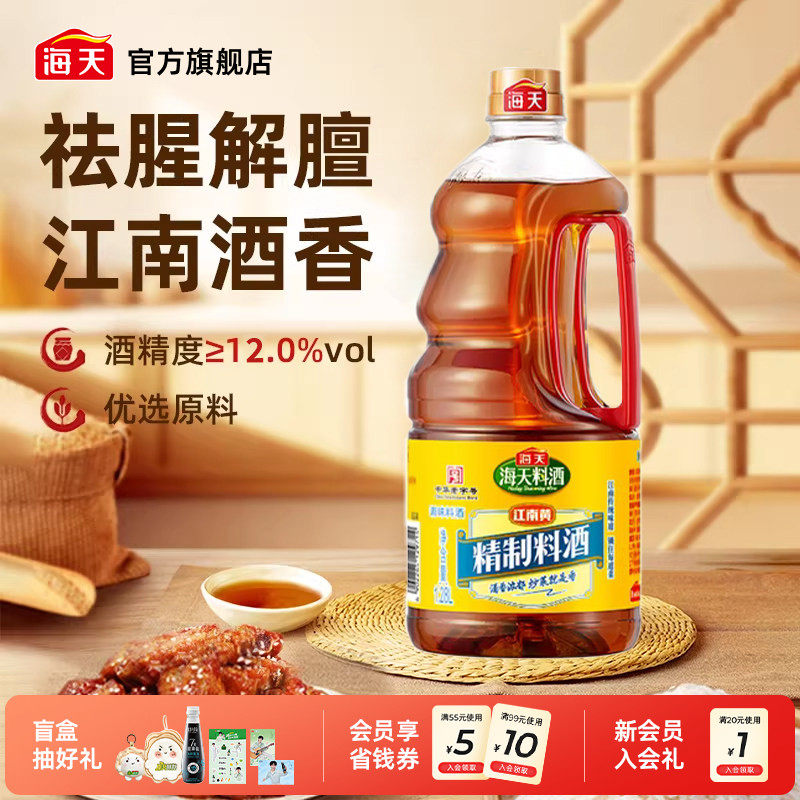 海天料酒精制料酒家用